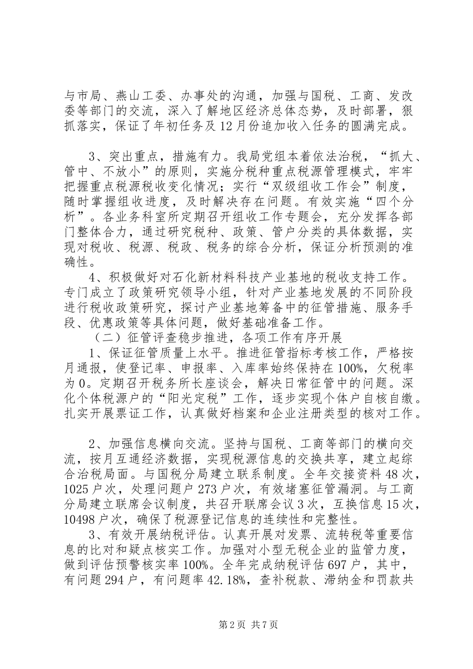 税务分局创优争先活动工作报告_第2页