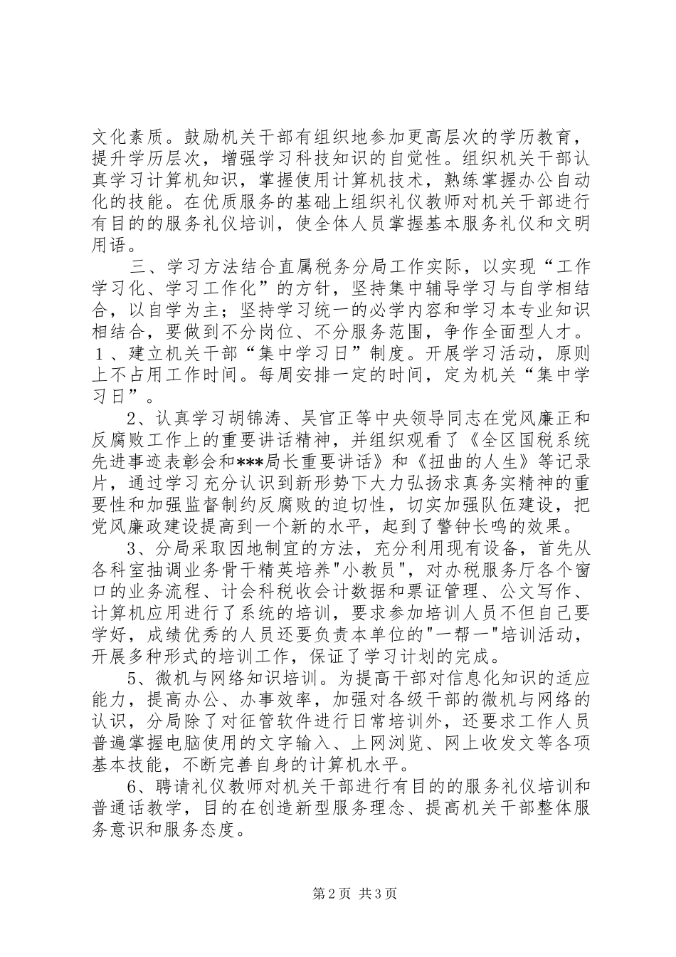 税务分局春训工作总结_第2页