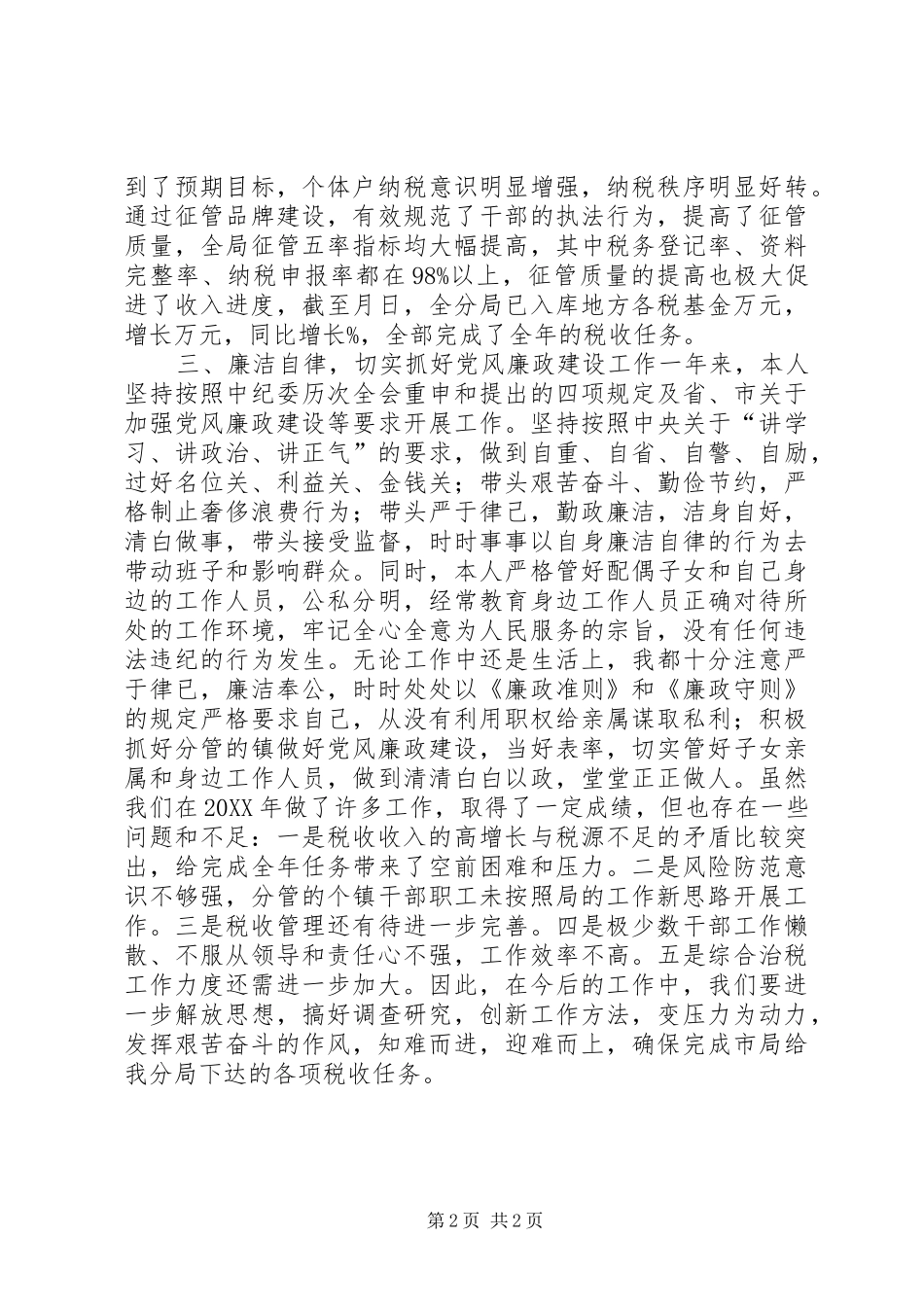 税务分局副局长述职报告_第2页
