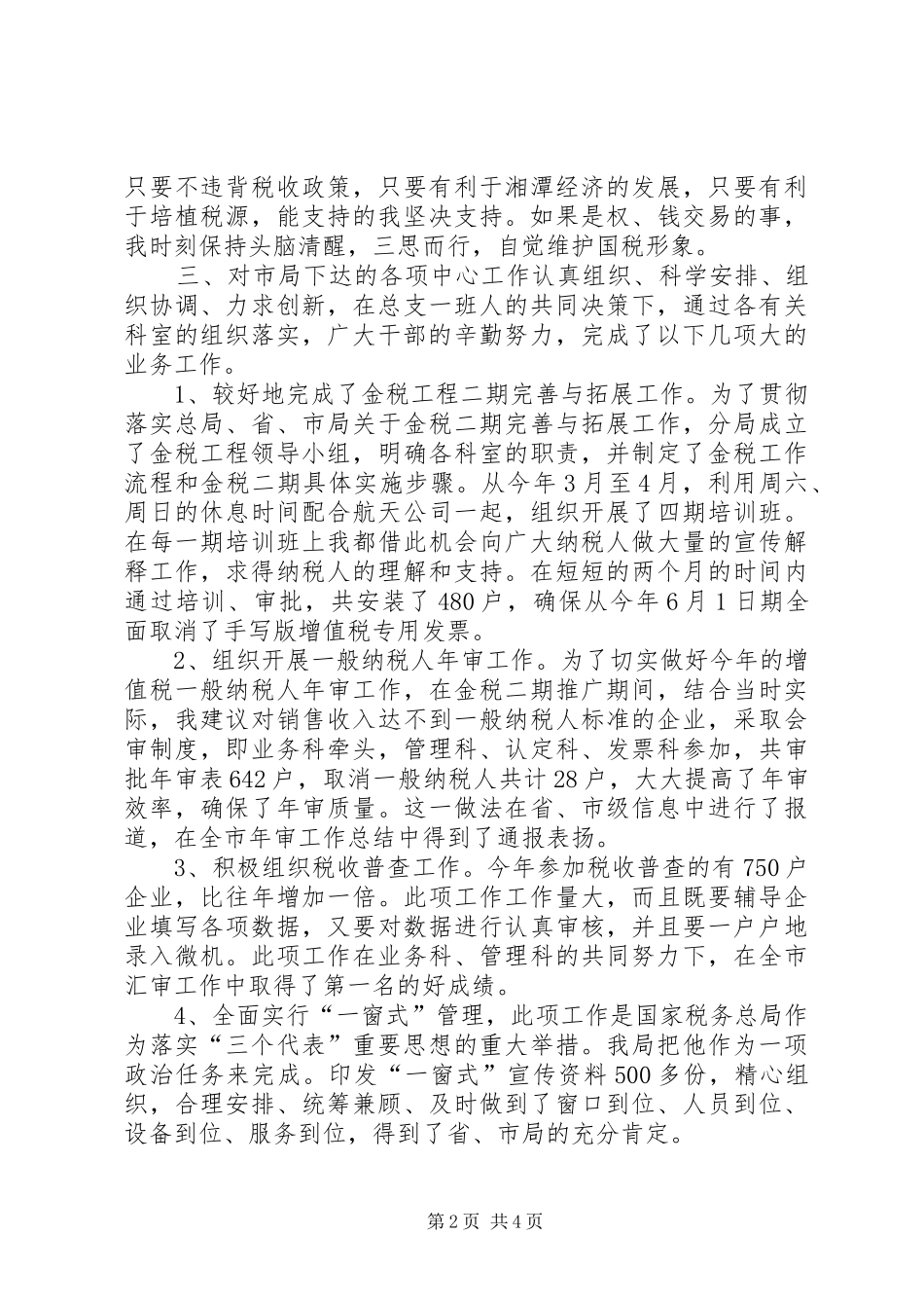 税务分局副局长述职报告税务分局副职工作总结_第2页