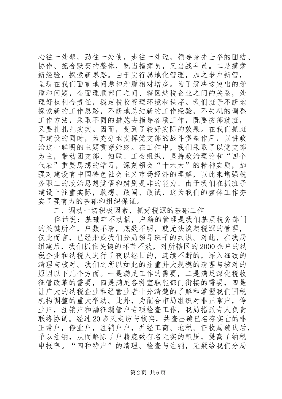 税务分局工作总结_第2页