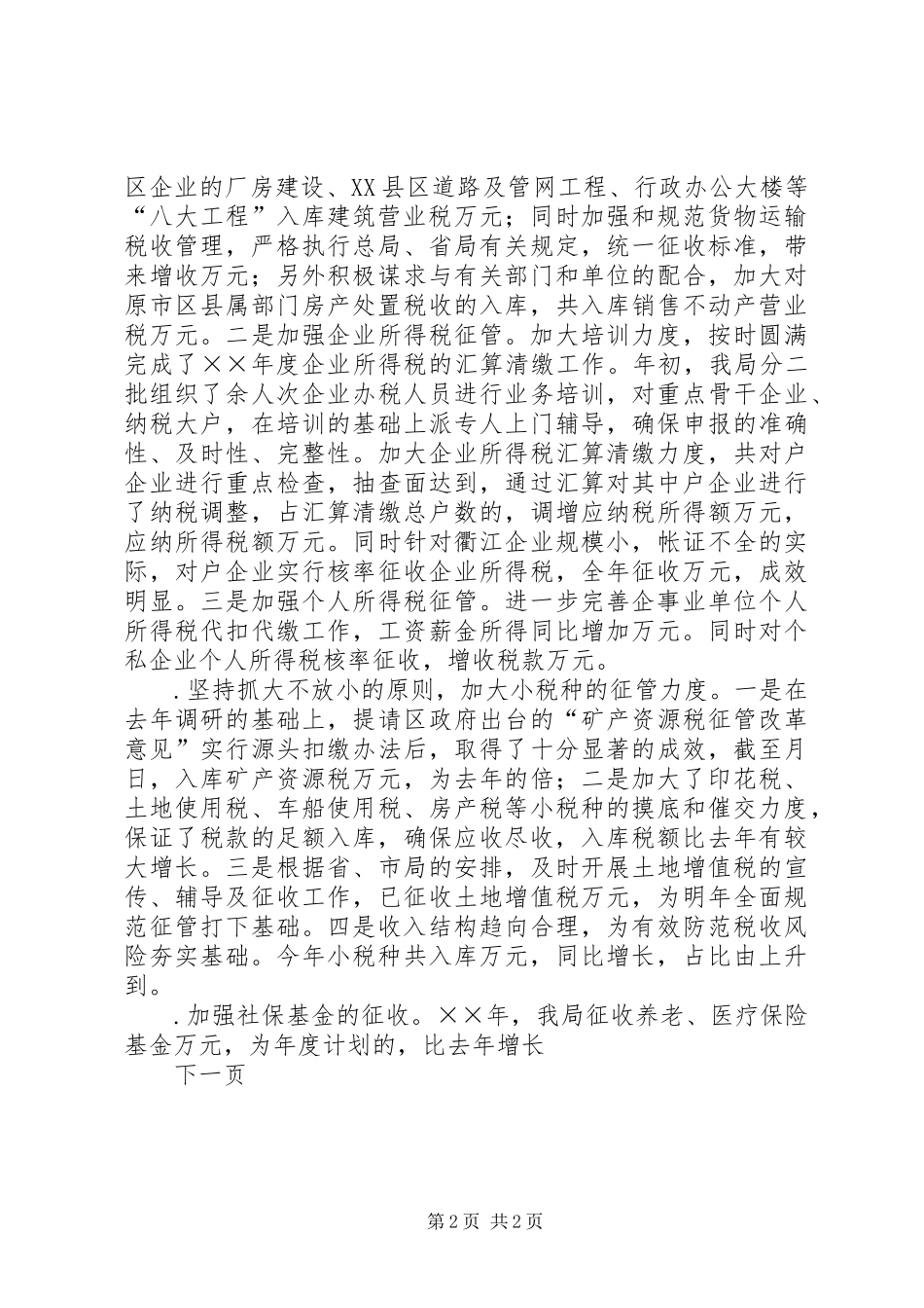 税务分局工作总结和工作思路_第2页