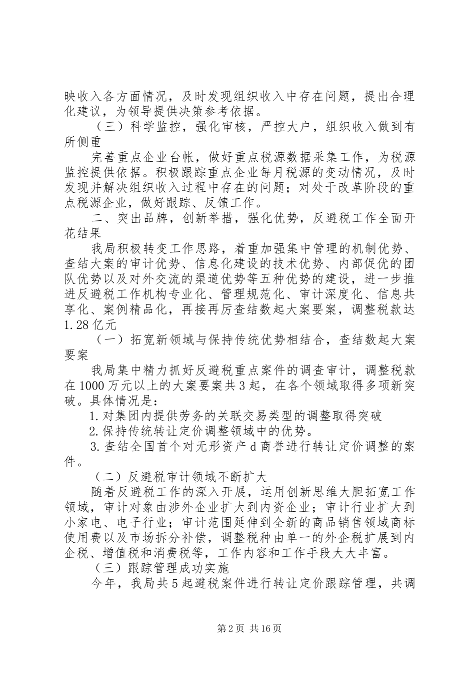 税务分局工作总结及小结_第2页