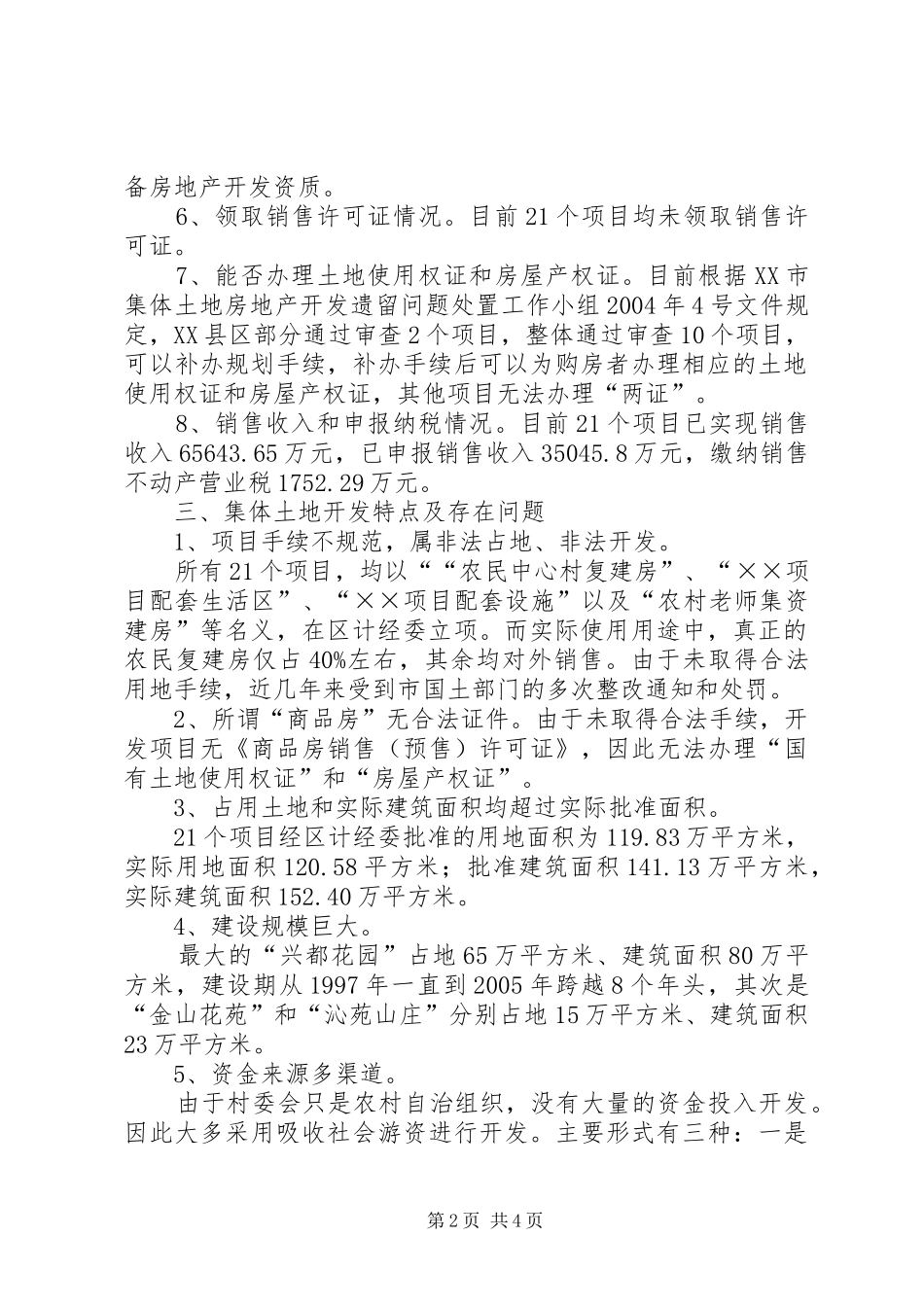 税务分局集体土地开发的建设调查工作报告_第2页