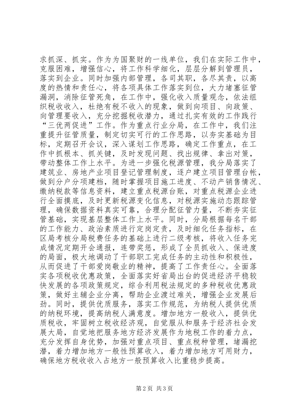 税务分局局长三优两促进活动心得体会_第2页