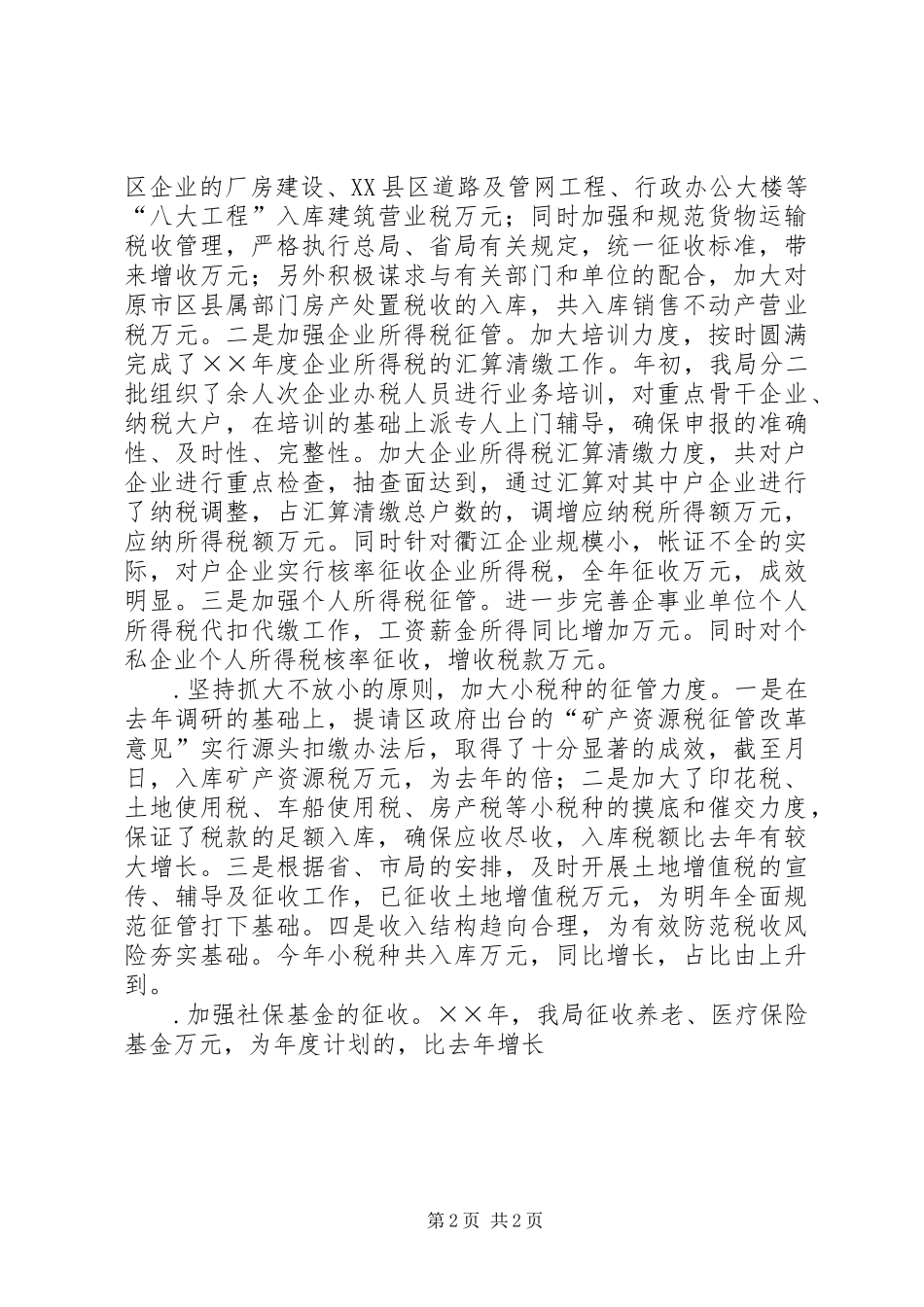 税务分局年工作总结和年工作思路_第2页