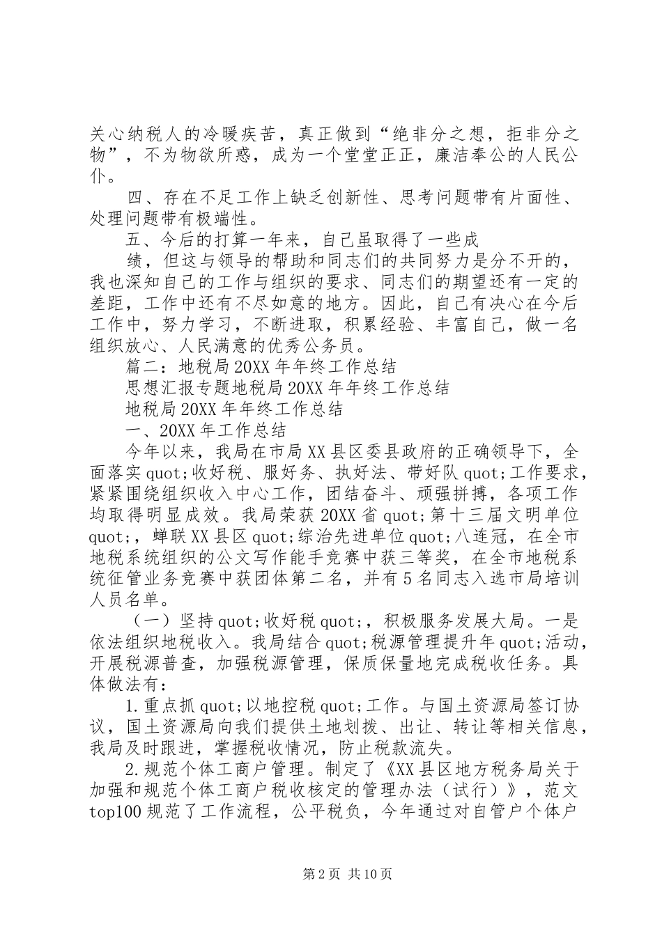 税务分局年终工作总结_第2页