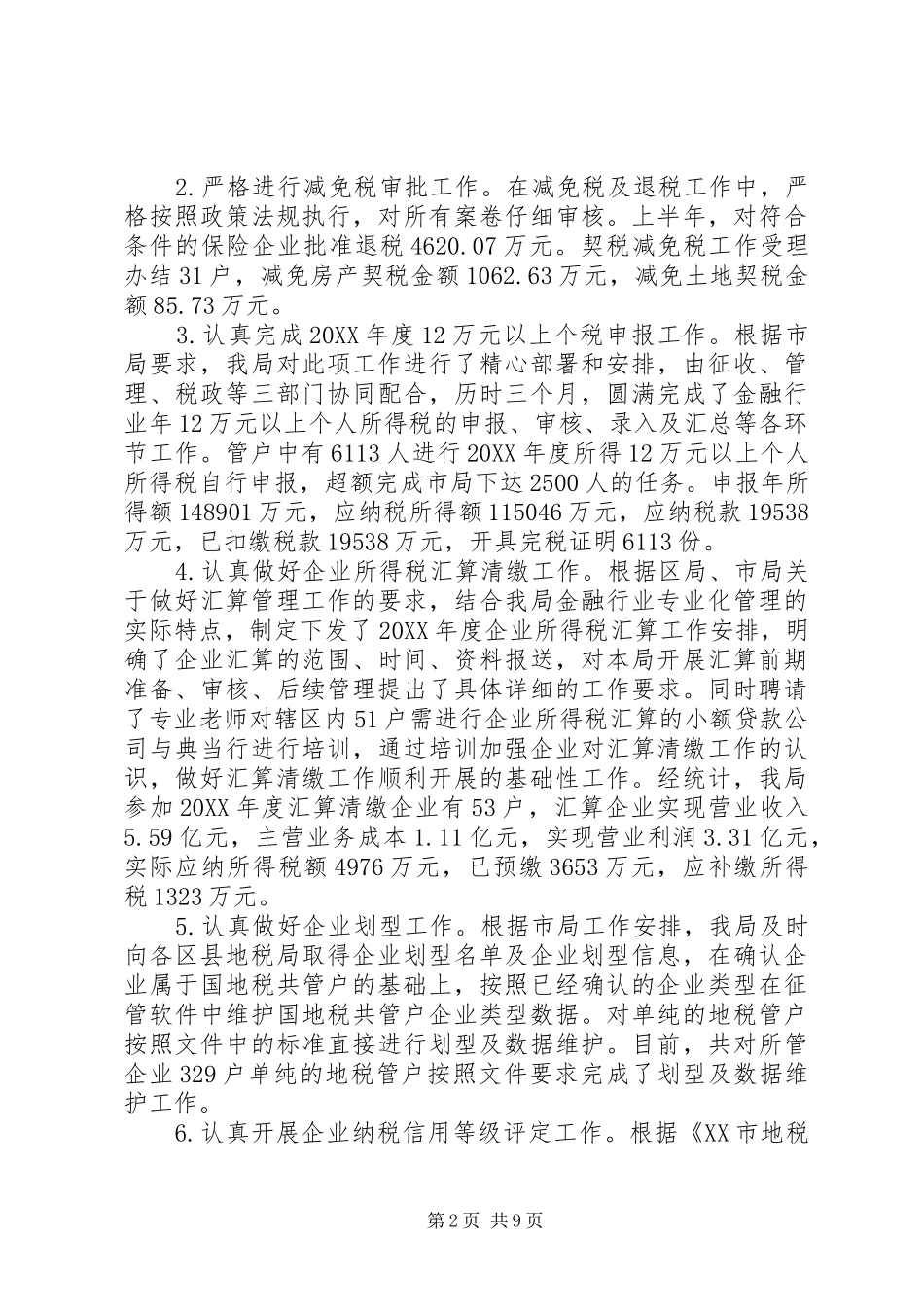 税务分局上半年工作总结_第2页