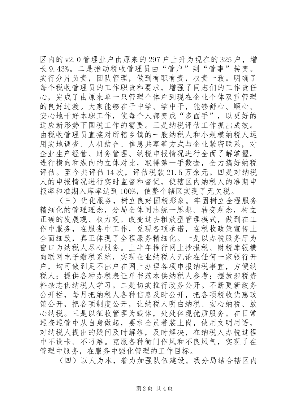 税务分局述职述廉报告_第2页