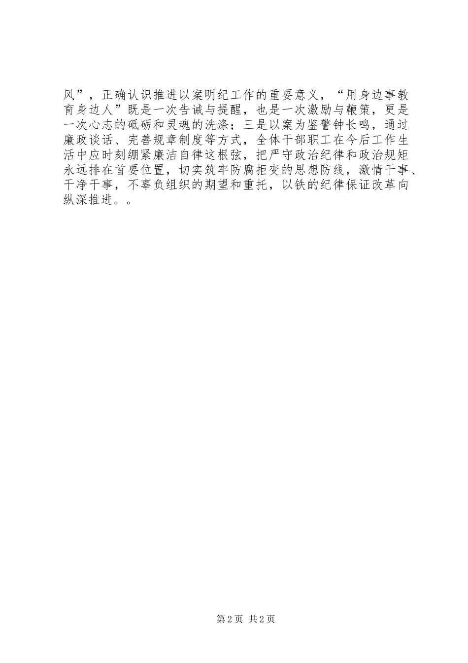 税务分局召开警示教育会议_第2页