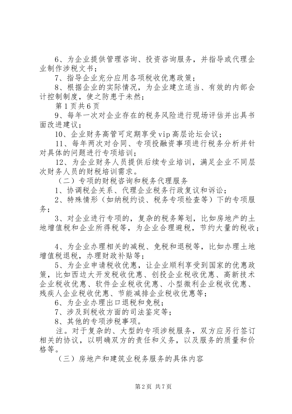 税务服务计划书_第2页