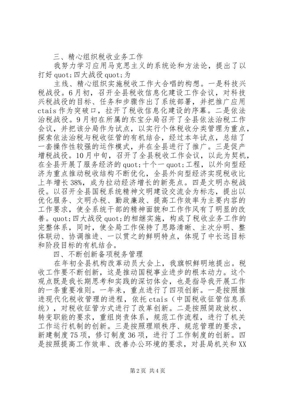 税务副科长述职报告_第2页