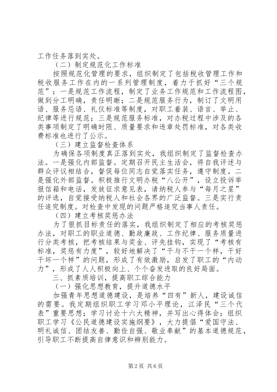 税务副所长的述职报告_第2页