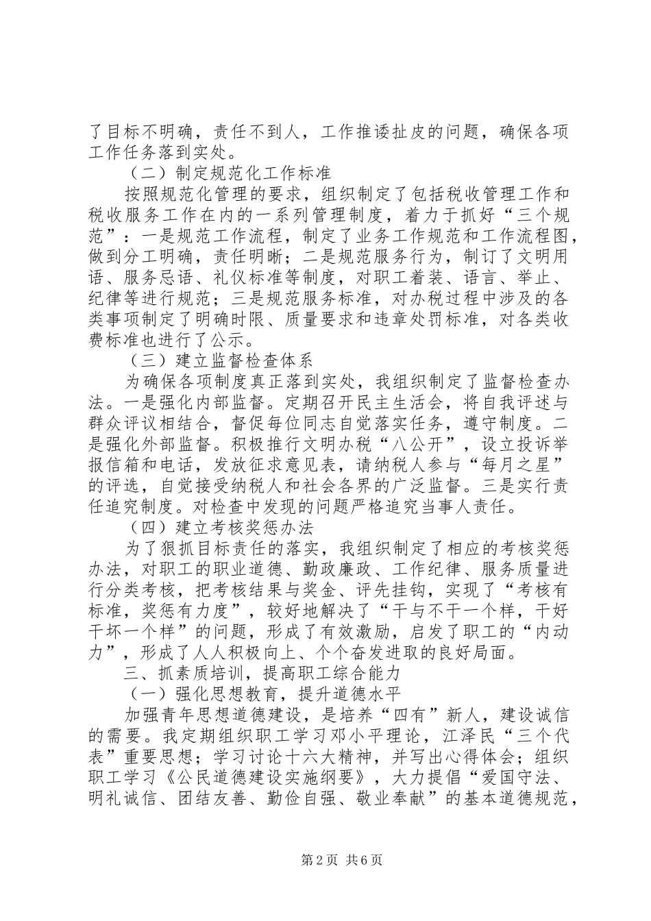 税务副所长度述职报告_第2页