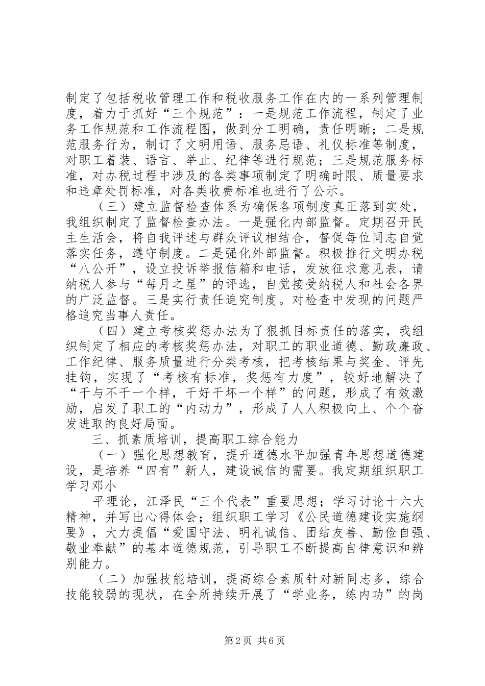 税务副所长年度述职报告_第2页