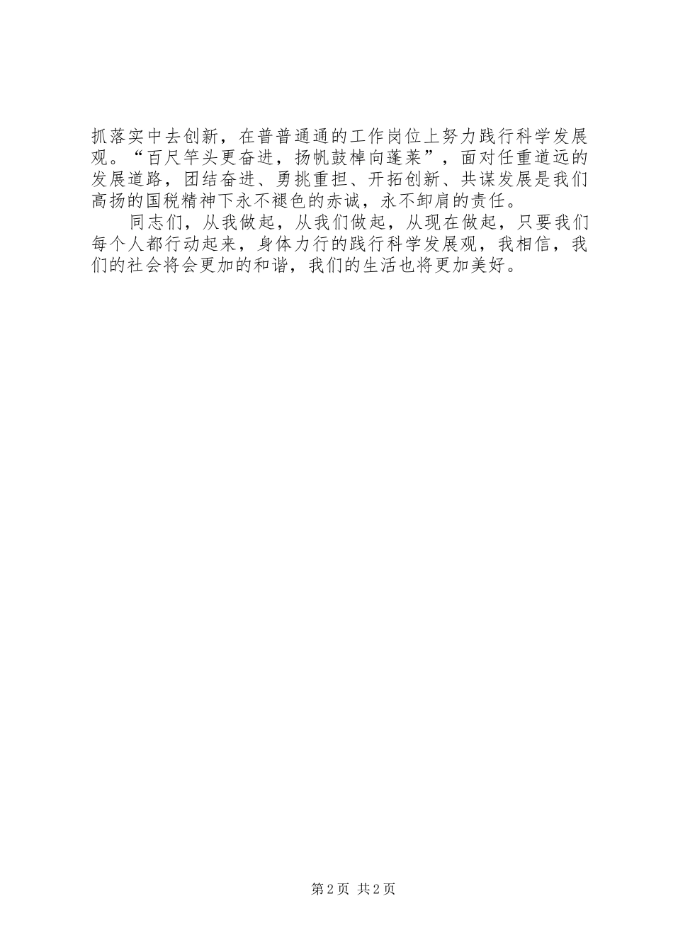 税务干部爱岗敬业致辞稿_第2页