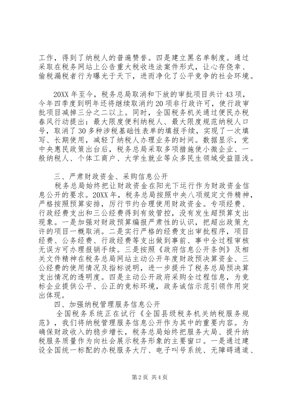 税务干部不作为不担当自查报告_第2页
