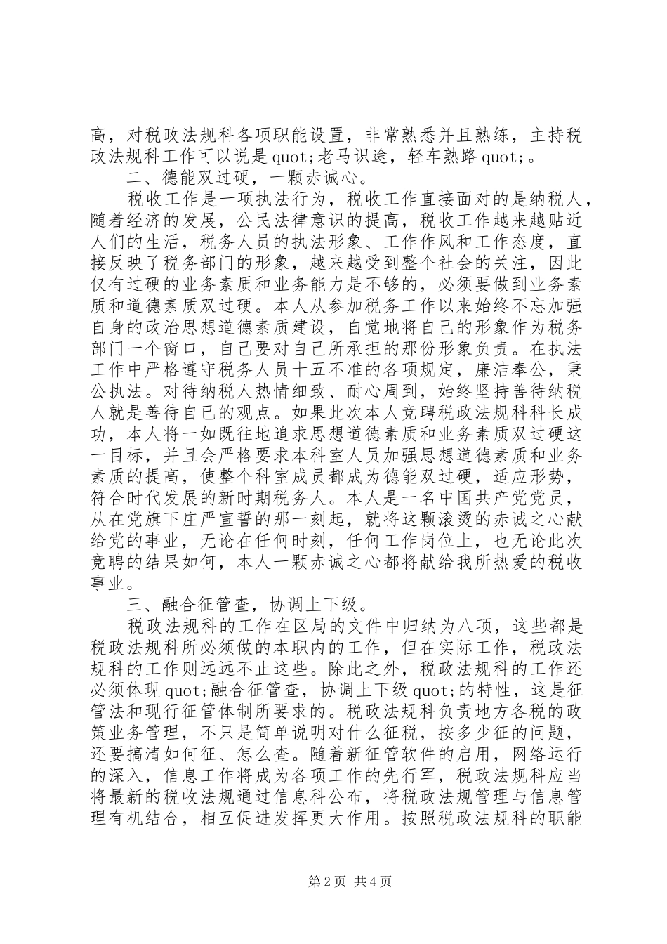 税务干部的竞聘演讲稿_第2页