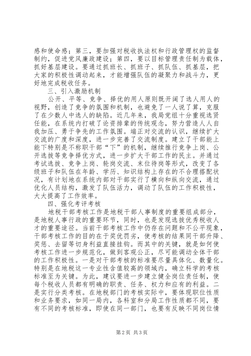 税务干部队伍建设的思考_第2页