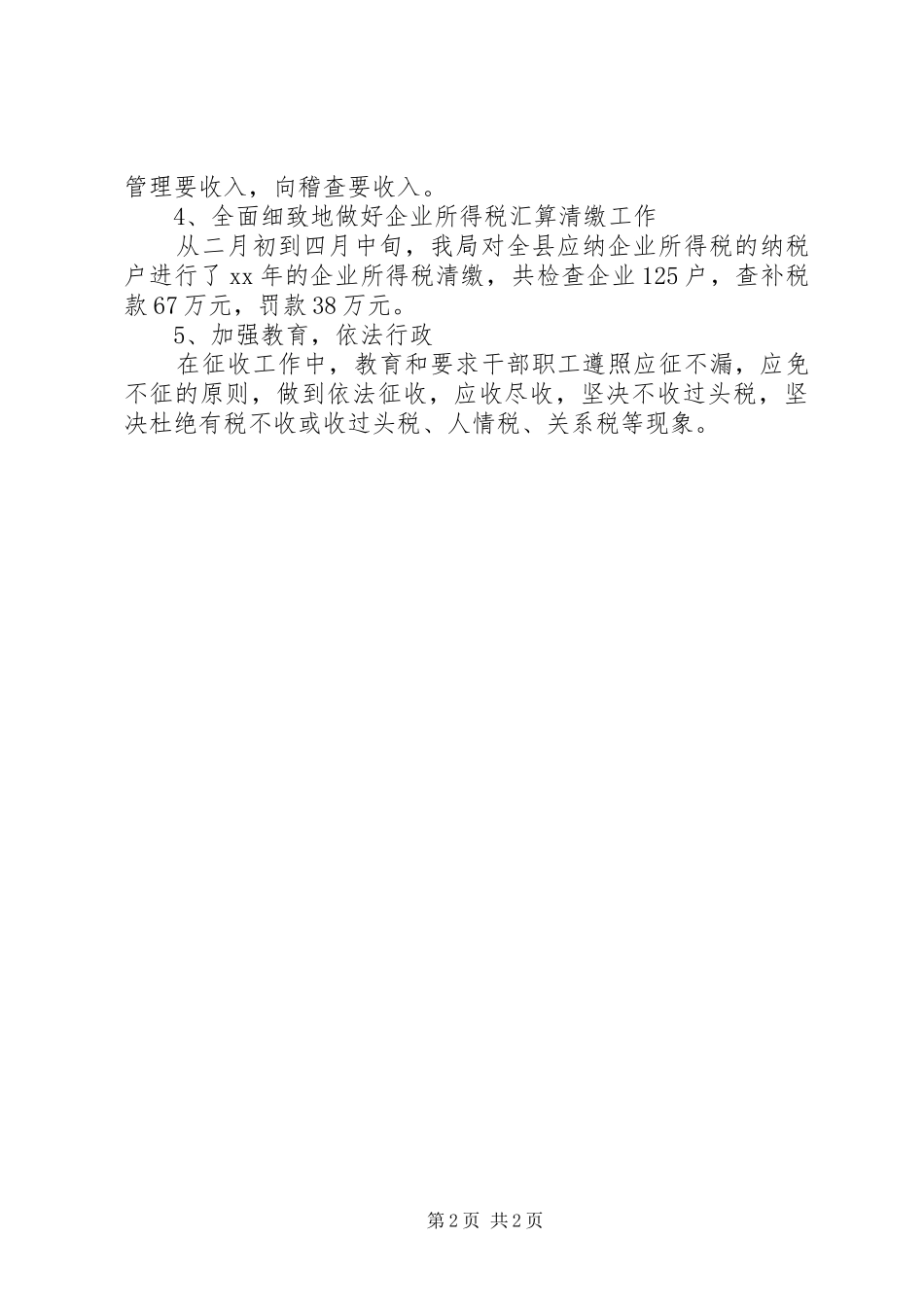 税务干部个人年终总结参考_第2页