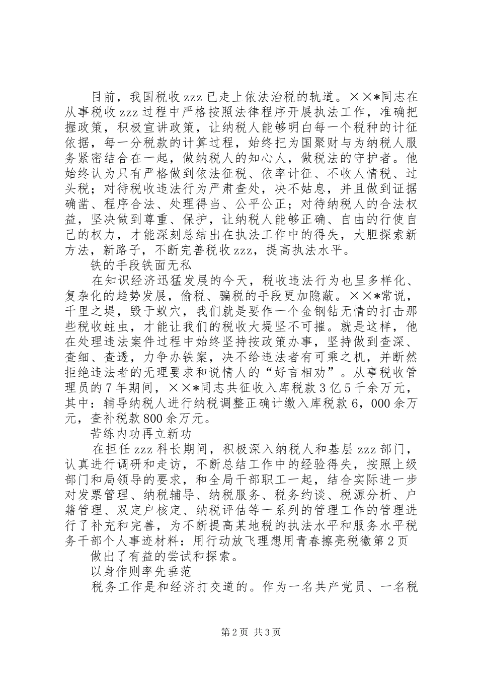 税务干部个人事迹材料用行动放飞理想用青春擦亮税徽_第2页