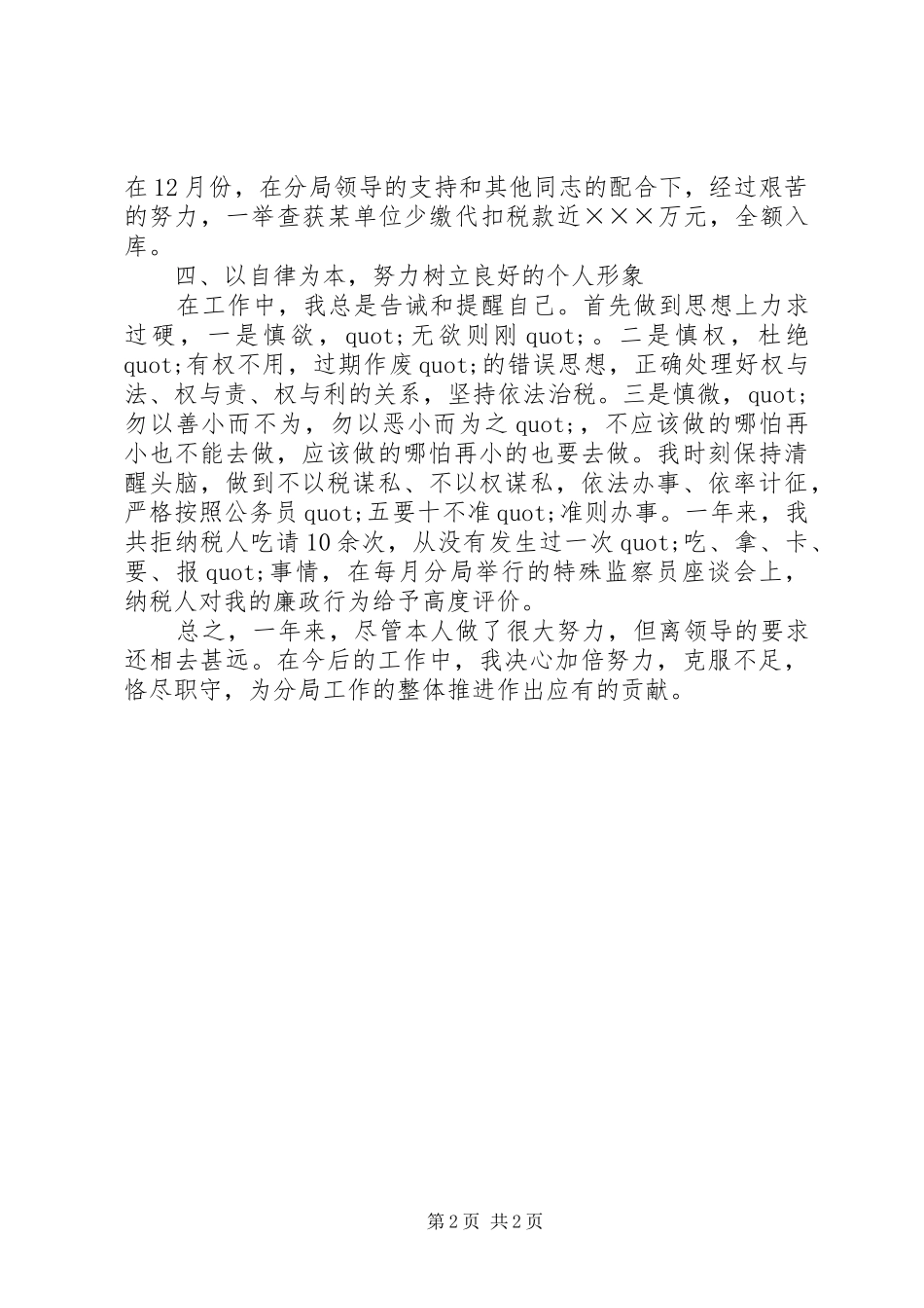 税务干部个人总结_第2页