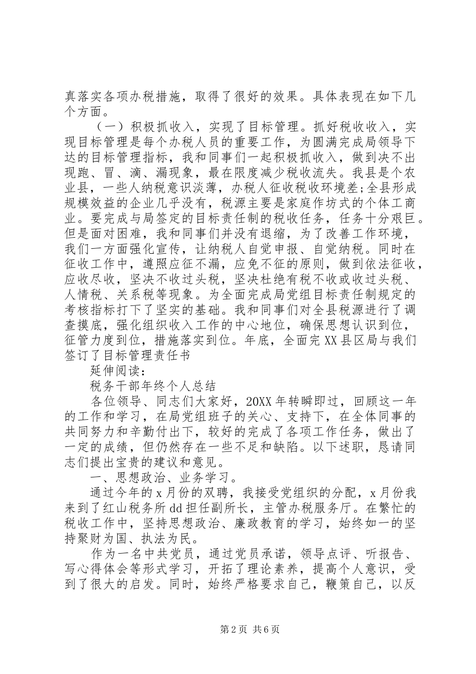 税务干部个人总结及小结_第2页
