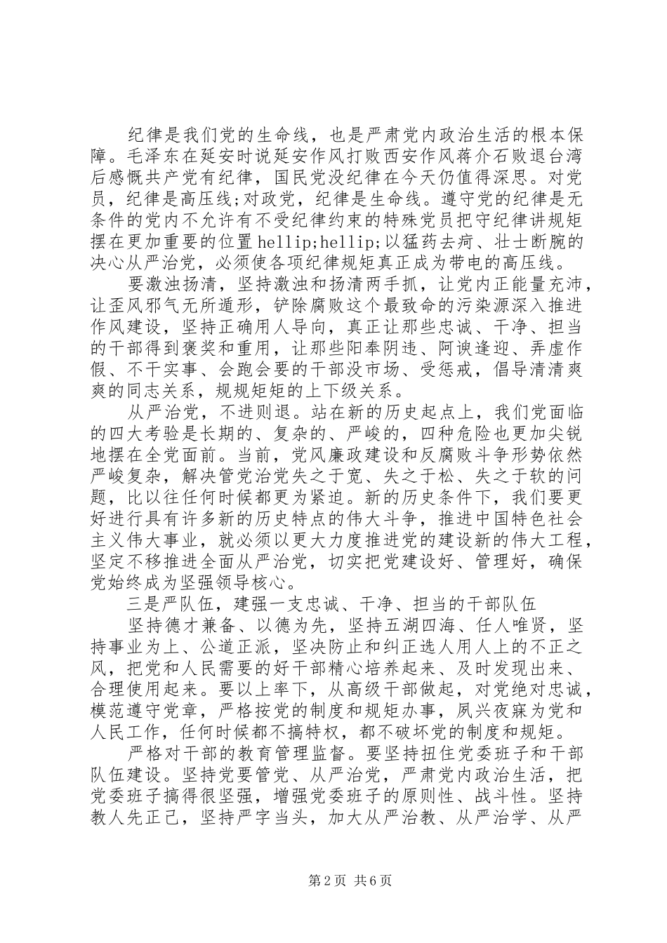 税务干部讲看齐见行动心得体会_第2页