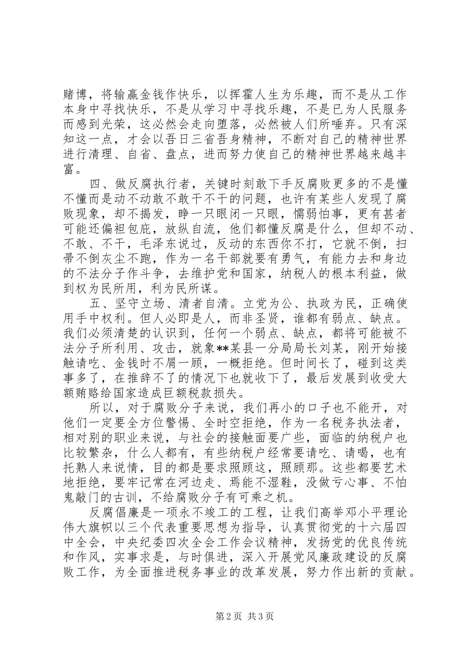 税务干部警钟读后感_第2页