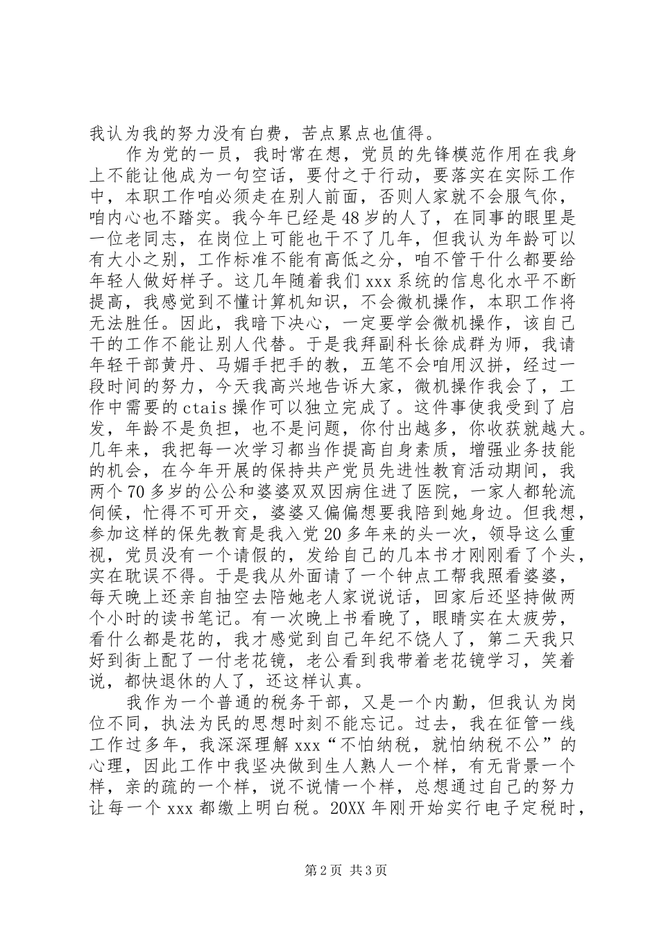 税务干部老党员爱国演讲_第2页