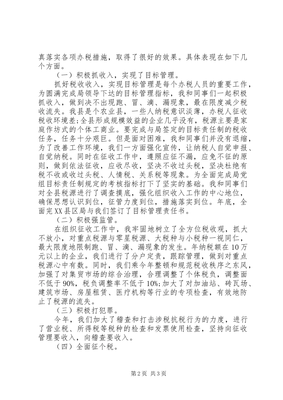 税务干部年度个人总结范文_第2页