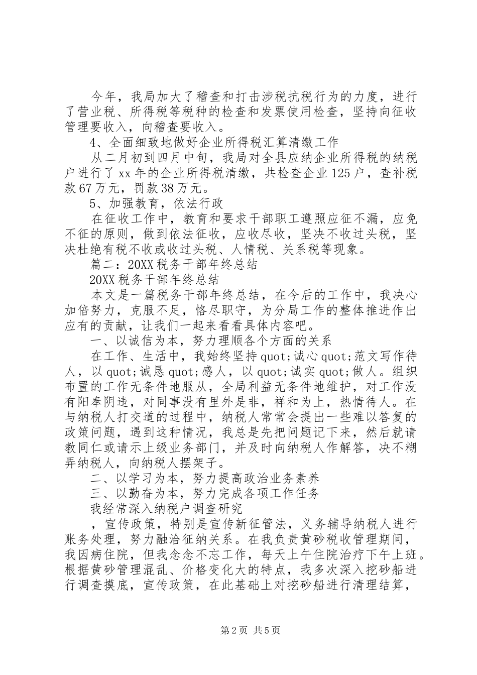 税务干部年终总结_第2页