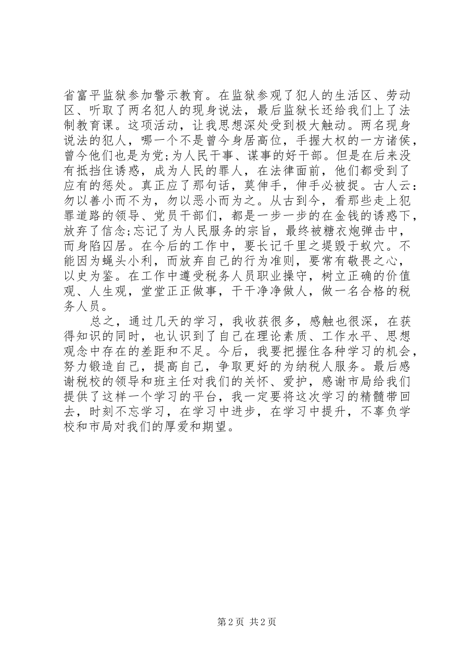 税务干部培训心得体会_第2页