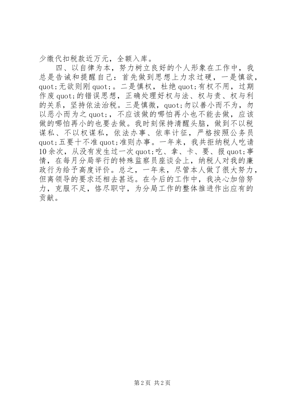 税务干部全年总结_第2页