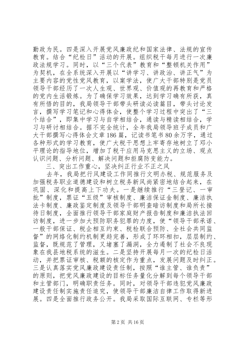 税务干部述职述廉报告_第2页