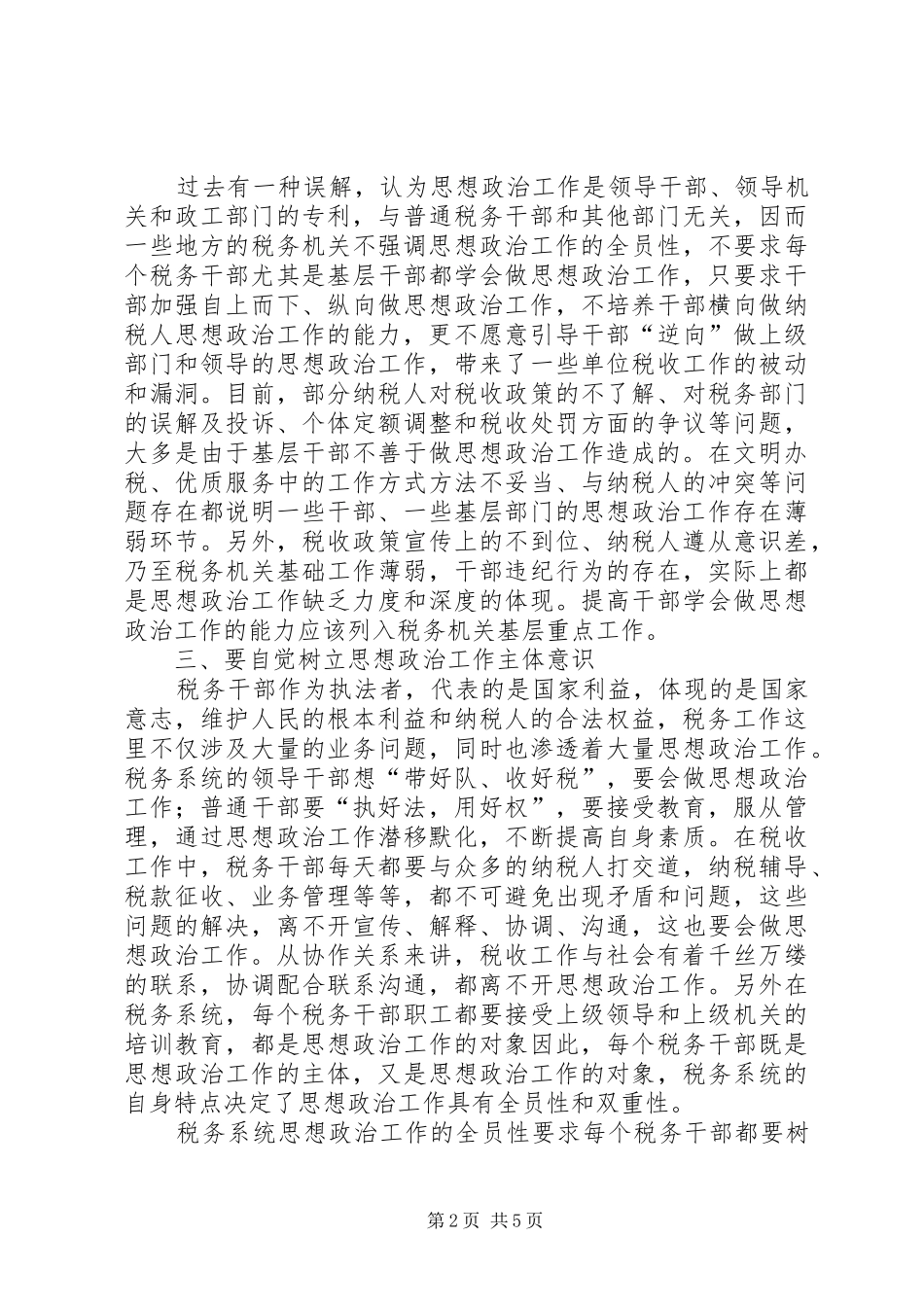 税务干部思想调研_第2页