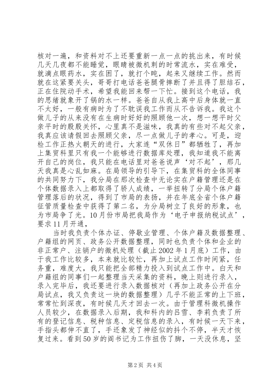 税务干部思想工作汇报_第2页