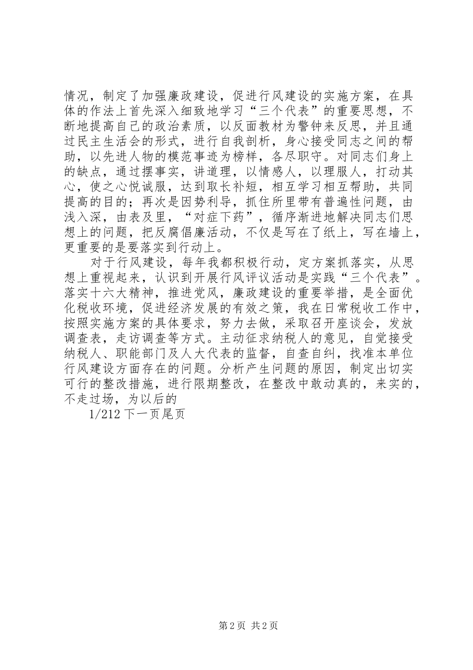 税务干部先进事迹_第2页