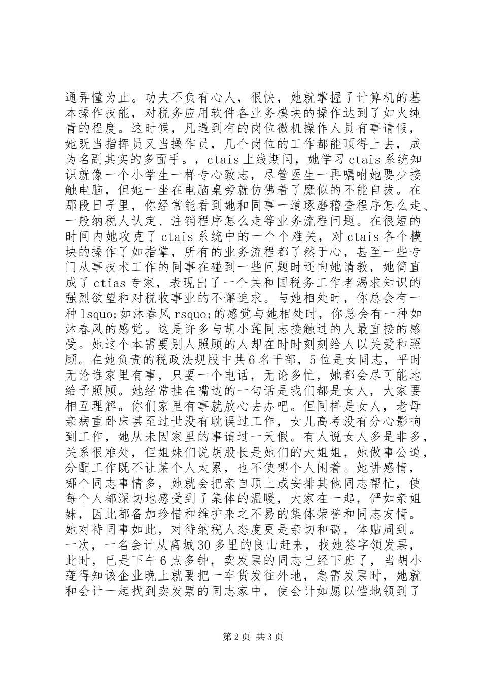 税务干部先进事迹演讲稿_第2页