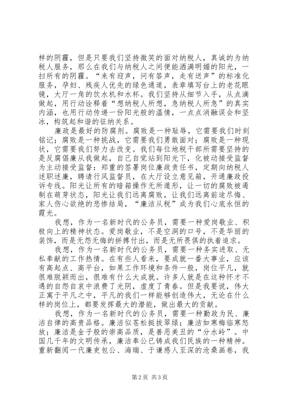 税务干部学习心得体会_第2页