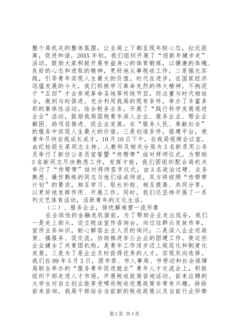 税务岗位三个服务工作汇报_第2页