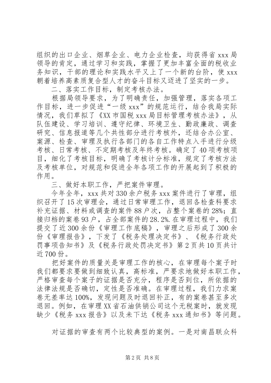 税务个人工作总结与税务个人工作总结_第2页