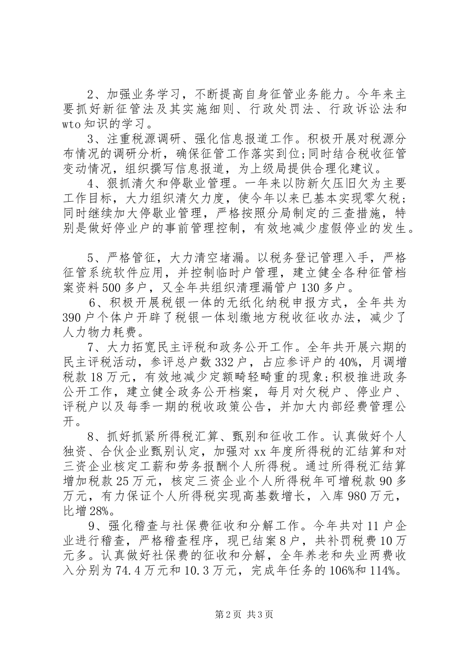 税务个人述职述廉报告_第2页