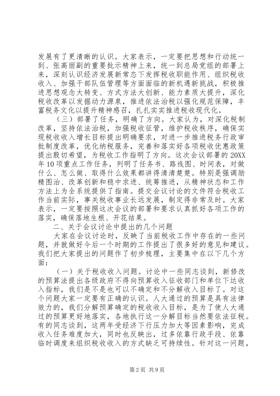 税务工作会议上的致辞_第2页
