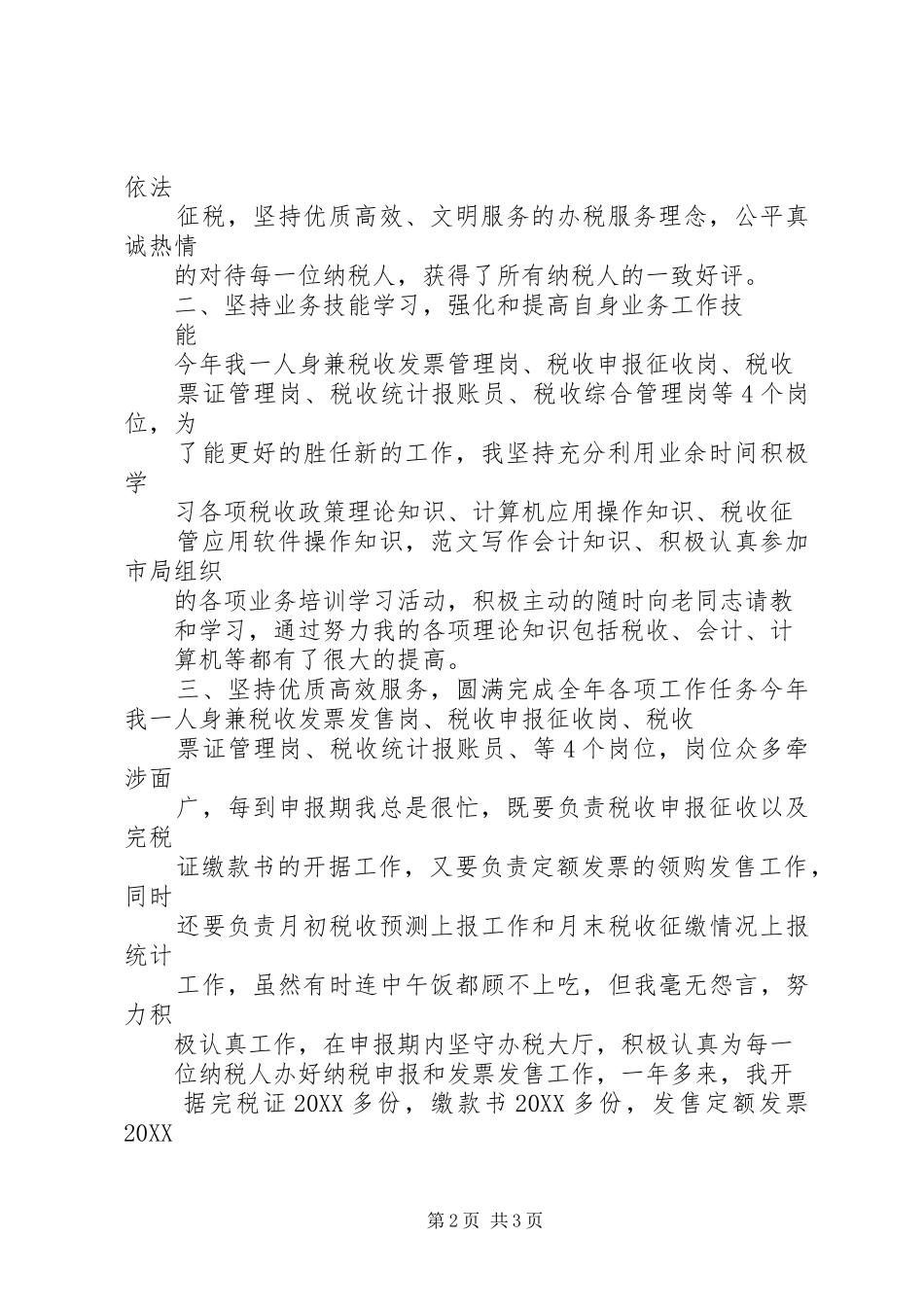 税务工作年度总结_第2页