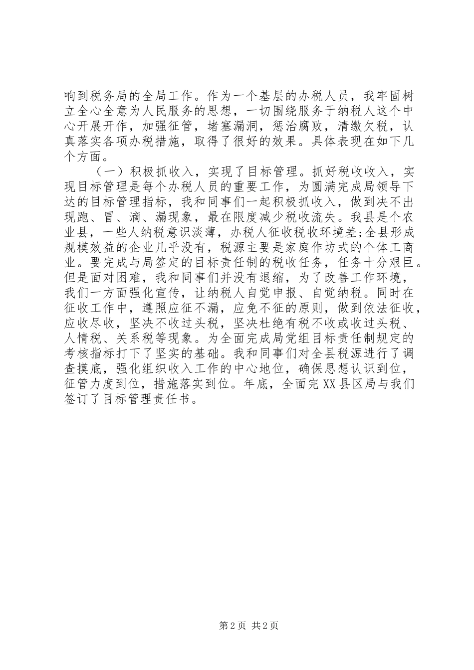 税务工作人员的个人总结_第2页