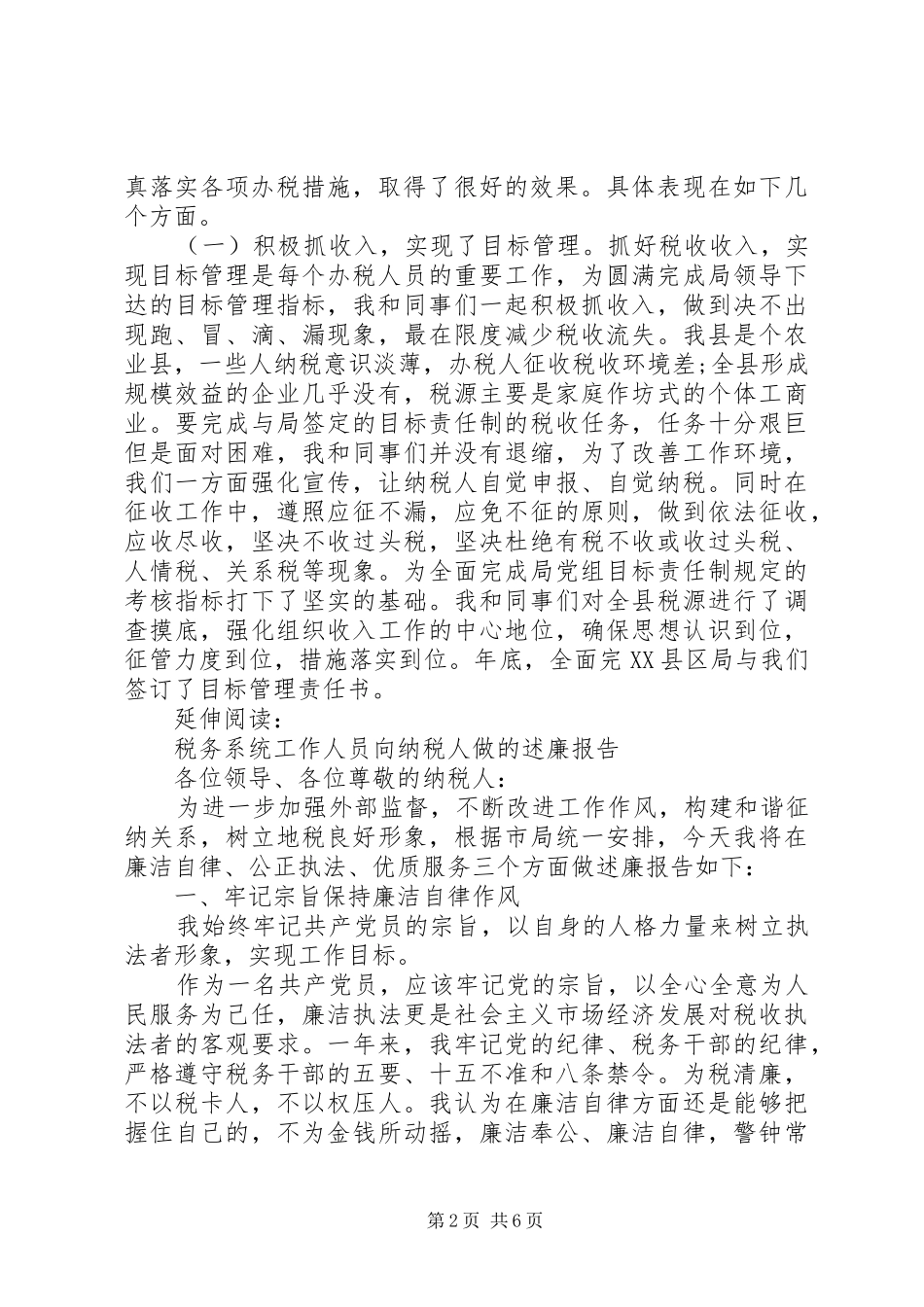 税务工作人员的个人总结及小结_第2页