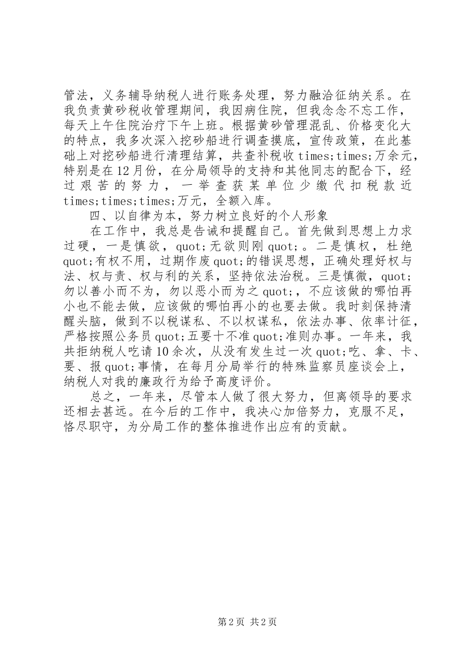 税务工作人员年终个人工作总结_第2页