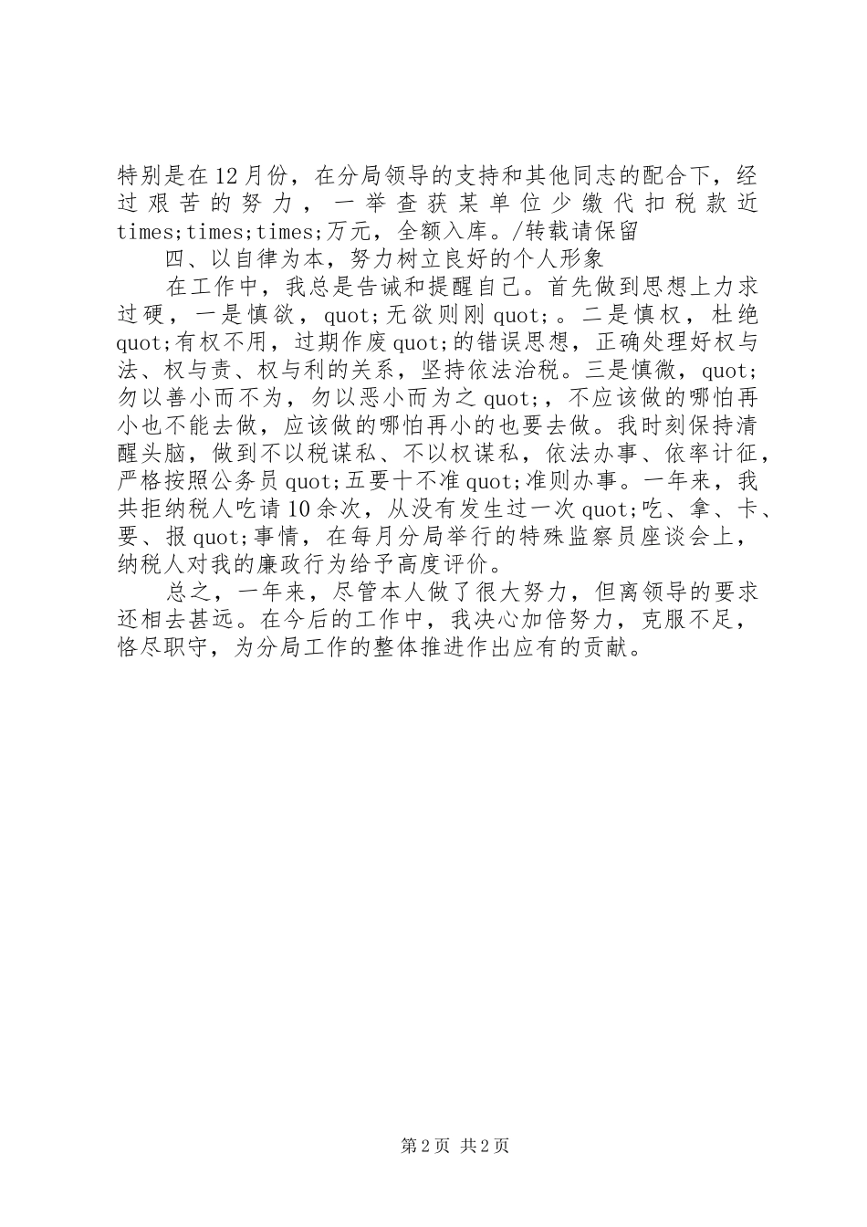 税务工作人员年终个人总结_第2页