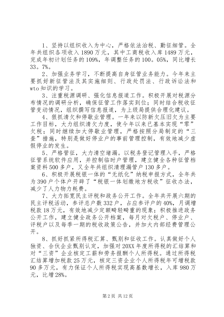 税务工作人员述职报告_第2页